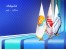 تشریفات تبلیغاتی