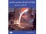 پکیج فیلم مهندسی متالورژی کارخانجات خارجی