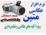نرم افزار عکاسی متین