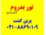 تور بدروم – 29 خرداد