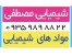 خرید و فروش مواد های شیمیایی