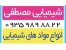 مواد های شیمیایی