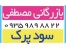 خرید و فروش سود جامد پرک