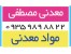 خریدار مواد معدنی