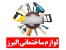 پخش لوازم ساختمانی البرز