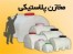 تولید و فروش انواع مخازن و وان های پلی اتیلن - مخزن آب