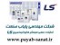 نماینده رسمی LS