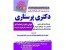 آمادگی دکتری پرستاری