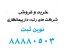 فروش رتبه 5 راه آماده پیمانکاری
