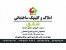 املاک شفق