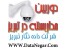 فروش دوربین مدار بسته در تبریز و شهرستانها