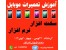 آموزش تعمیرات موبایل