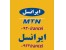 هیچ وقت فراموش نشوید رندترین خطوط حروفی همزاد0939IRANCEL