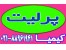پرلیت