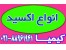 فروشنده انواع اکسید