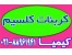 کربنات کلسیم