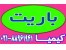 باریت حفاری