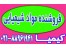 مواد شیمیایی