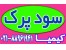 سود پرک