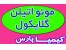 مونو اتیلن گلایکول