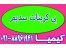 بی کربنات سدیم