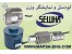 لودسل SEWHA ساخت کره جنوبی