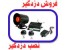 آموزش نصب و عیب یابی دزدگیر خودرو