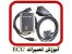آموزشگاه تخصصی تعمیرات ECU اتومبیل
