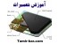 آموزشگاه ملی پایتخت مبتکر جدیدترین و حرفه ای ترین نوع آموزش