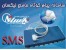 سامانه پیام کوتاه -GSM-SMS