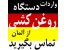 دستگاه روغن کشی پرس سرد دستگاه فیلتر پرس