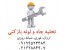 لوله بازکنی تخلیه چاه ( جردن ) 02122884907 فوری