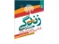 کتاب زندگی سخت است اما من از آن سخت ترم بقلم مسعود لعلی