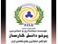 استخدام کمک حسابدار