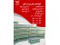 قفس بلدرچین خانگی و صنعتی/مرغ محلی و زینتی/کبک