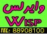 فروش وایرلس و نصب WISP