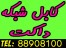 فروش انواع کابل شبکه و تجهیزات شبکه