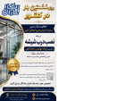 Special:  دوره نصب درب شیشه به همراه مدرک فنی حرفه ای
