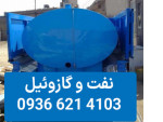 Special:  فروش نفت  و گازوییل در تهران و کرج
