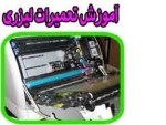 Special:  آموزشگاه پرینتر (چاپگر) ، فکس و کپی ++ آموزش عملی و کارگاهی 