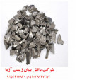 Special:  عرضه انواع ترکیبات لانتانیوم، استات زیرکونیوم، شمش واسفنج زیرکونیوم، ایریدیوم و اوسمیوم