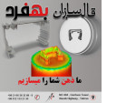 Special:  پیشگام در طراحی و تولید قالب اکستروژن و پروفیل آلومینیوم