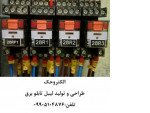 Special:  لیبل پانتوگراف تابلو برق