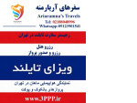 Special:  اخذ ویزا توریستی ۵۷ روزه تک تایلند در اسرع وقت