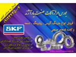 Special:  واردات و پخش انواع بلبرینگهای اصلی ژاپنی - تسمه- کانوایر- گریس صنعتی