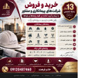 Special:  خرید و فروش شرکت پیمانکاری با رتبه و گرید آماده | رتبه 1 تا 5 کلیه رشته‌ها | مشاور و پیمانکاری