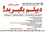 Special : اخذ دیپلم رسمی آموزش و پرورش فوری