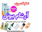 Special:  فروش ویژه ضد آفتاب ایزدین با 70 درصد تخفیف در آرشام بیوتی!