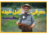 Special:  اعطای نمایندگی فروش عسل طبیعی 