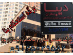 Special:  استحکام بنا، اخذ پروانه ساختمان و جواز ساخت و ساز